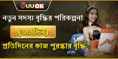 নতুন সদস্য ৩০-দিনের মেগা বোনাস 💎 promotion banner