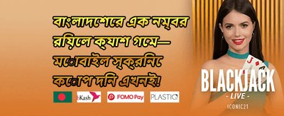 স্পেশাল ক্যাশব্যাক অফার promotion banner