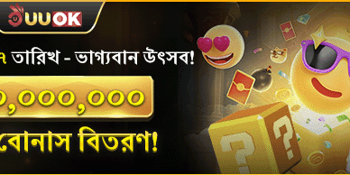 মাসিক লাকি ফেস্টিভ্যাল বোনাস 🎆 promotion banner