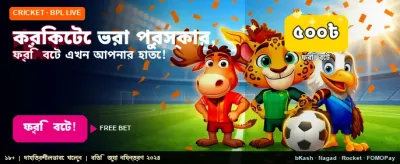সেরা স্পোর্টস ফ্রি বোনাস পান banner image